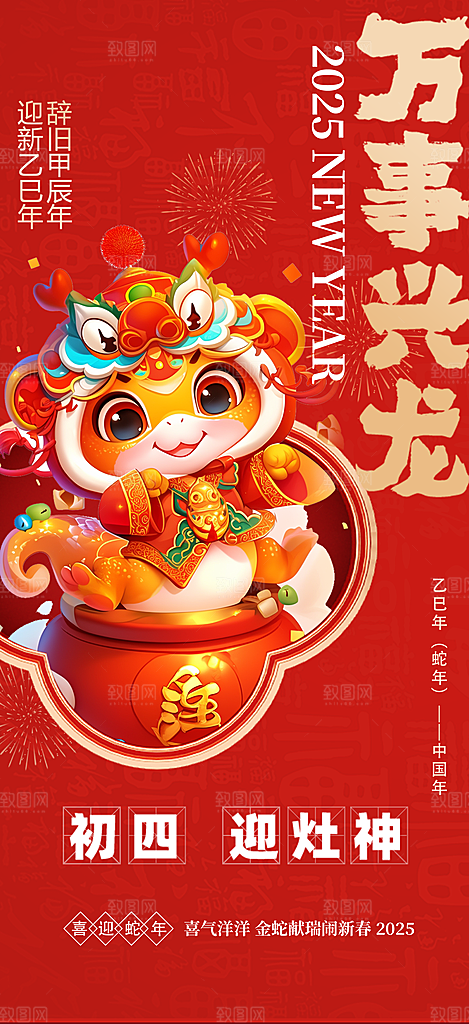蛇年新年春节民俗年俗除夕节日活动宣传海报