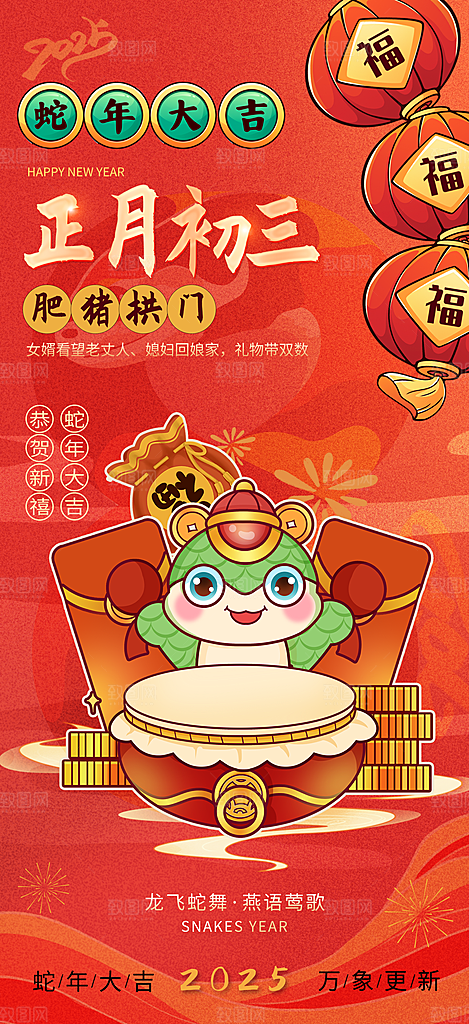蛇年新年春节民俗年俗除夕节日活动宣传海报