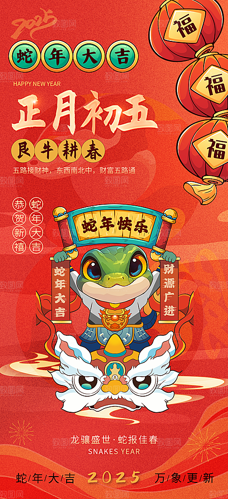 蛇年新年春节民俗年俗除夕节日活动宣传海报