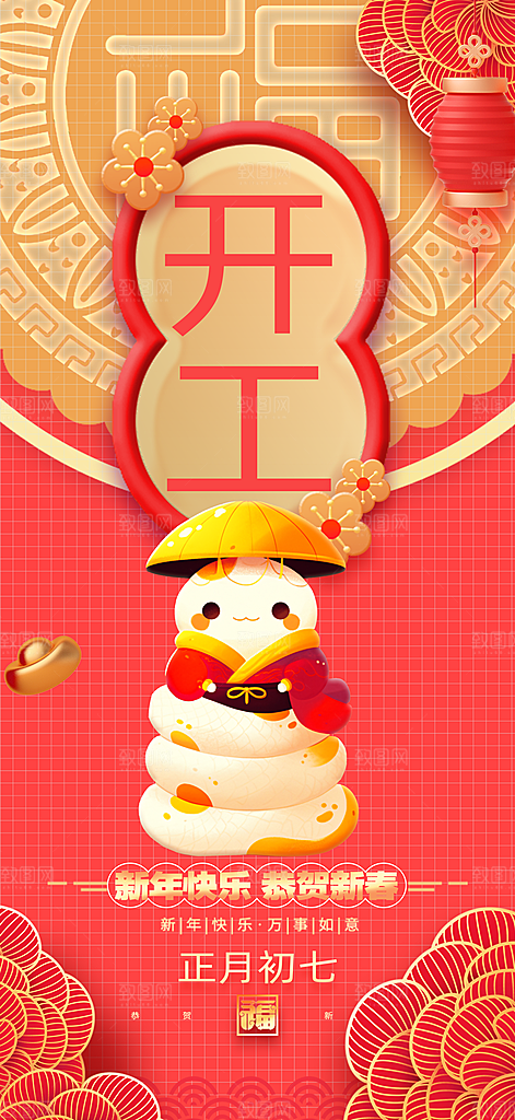 蛇年新年春节民俗年俗除夕节日活动宣传海报