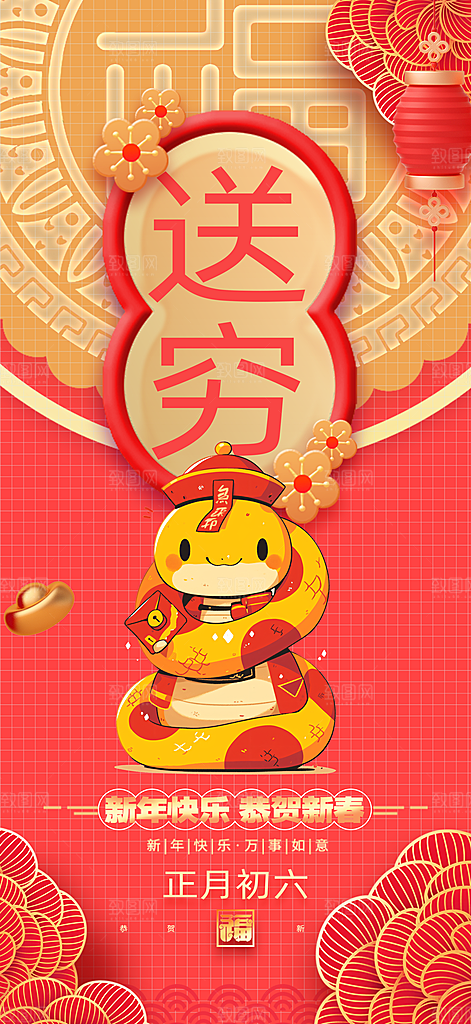 蛇年新年春节民俗年俗除夕节日活动宣传海报