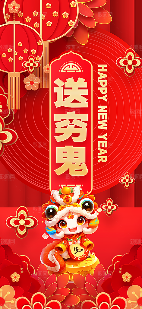 蛇年新年春节民俗年俗除夕节日活动宣传海报