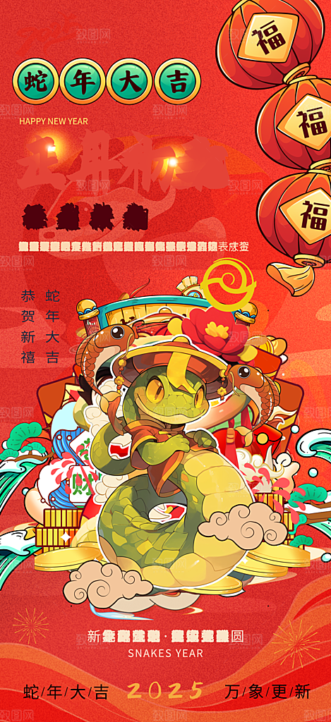 蛇年新年春节民俗年俗除夕节日活动宣传海报