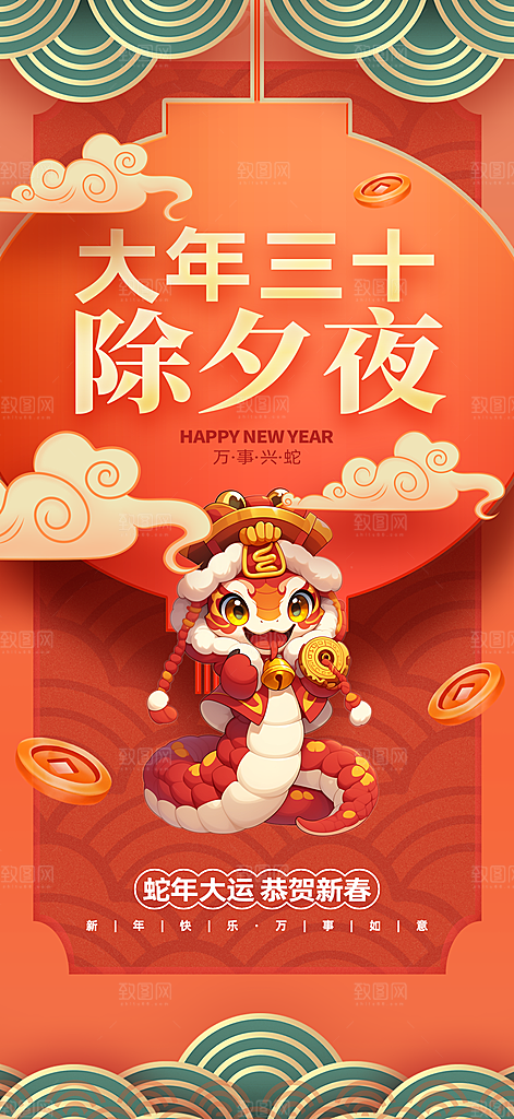 蛇年新年春节民俗年俗除夕节日活动宣传海报