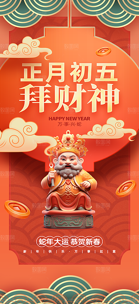 蛇年新年春节民俗年俗除夕节日活动宣传海报