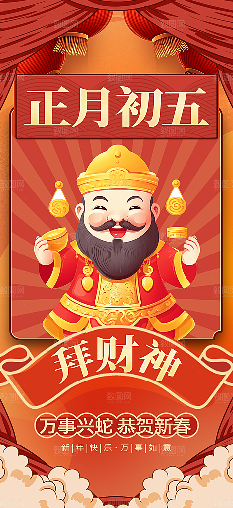 蛇年新年春节民俗年俗除夕节日活动宣传海报