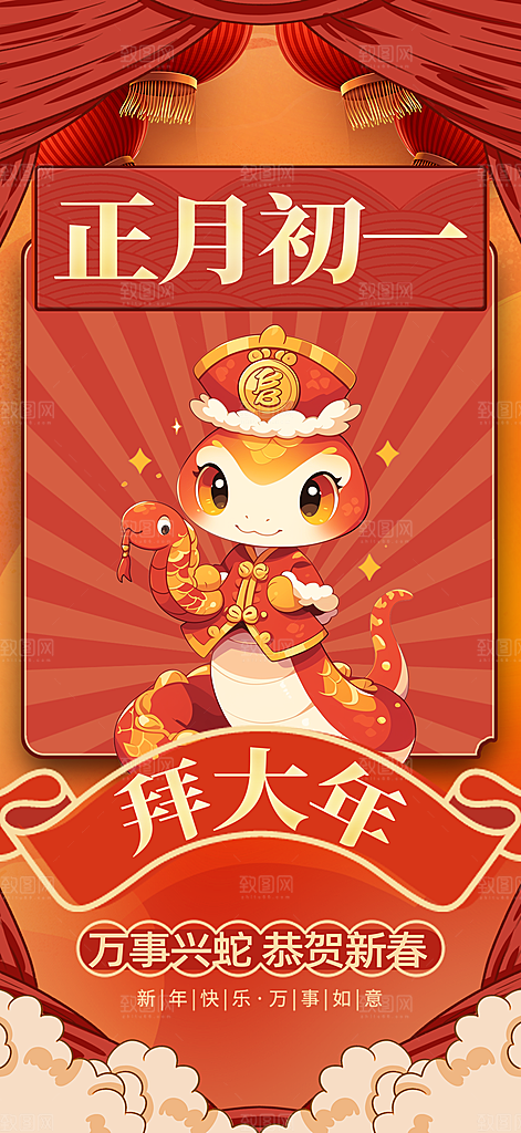 蛇年新年春节民俗年俗除夕节日活动宣传海报
