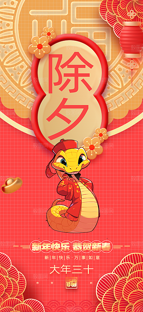 蛇年新年春节民俗年俗除夕节日活动宣传海报