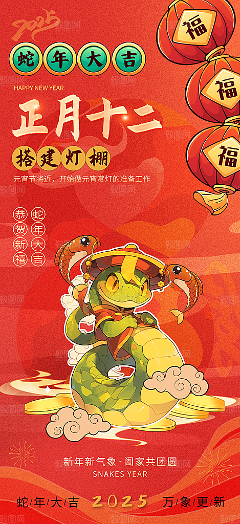 蛇年新年春节民俗年俗除夕节日活动宣传海报