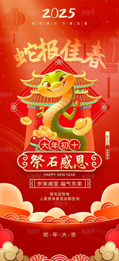蛇年新年春节民俗年俗除夕节日活动宣传海报