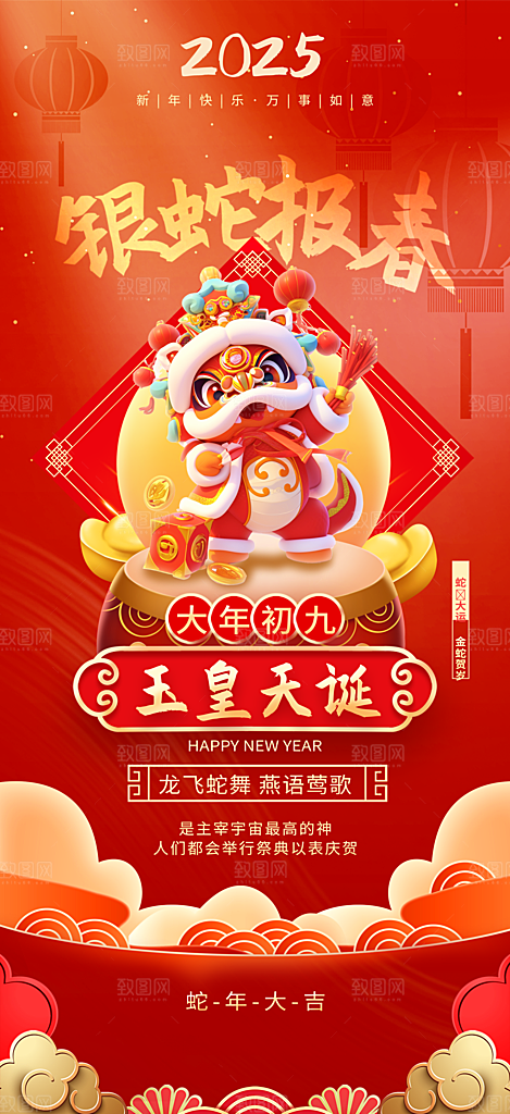 蛇年新年春节民俗年俗除夕节日活动宣传海报