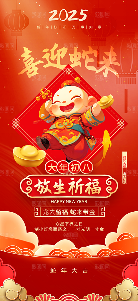 蛇年新年春节民俗年俗除夕节日活动宣传海报