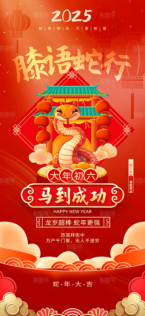 蛇年新年春节民俗年俗除夕节日活动宣传海报