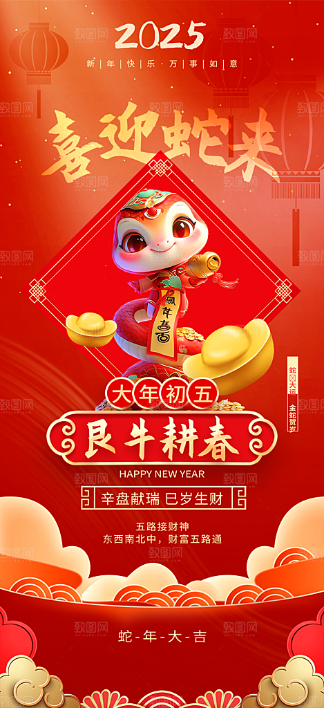 蛇年新年春节民俗年俗除夕节日活动宣传海报
