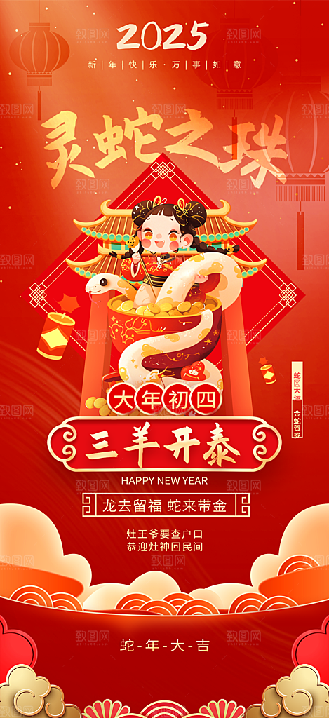 蛇年新年春节民俗年俗除夕节日活动宣传海报