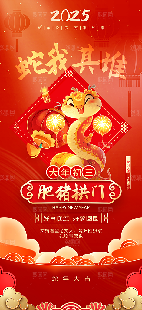 蛇年新年春节民俗年俗除夕节日活动宣传海报