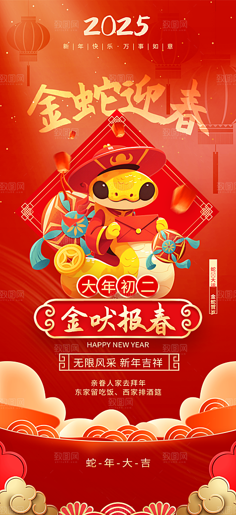 蛇年新年春节民俗年俗除夕节日活动宣传海报