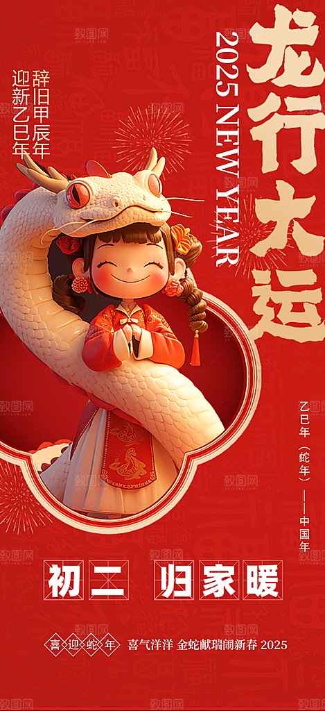 蛇年新年春节民俗年俗除夕节日活动宣传海报