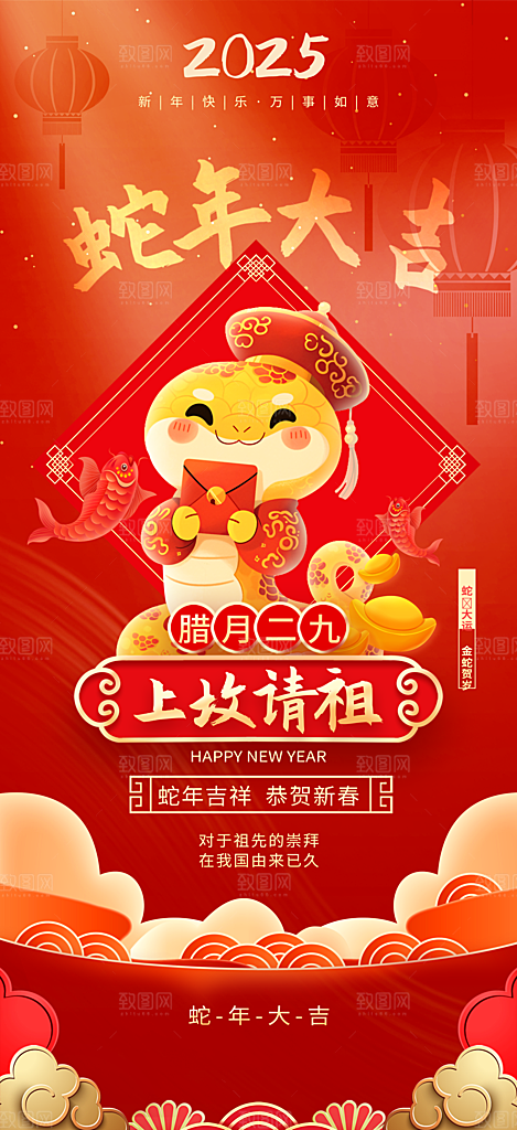 蛇年新年春节民俗年俗除夕节日活动宣传海报