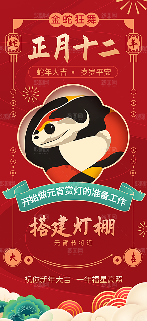 蛇年新年春节民俗年俗除夕节日活动宣传海报