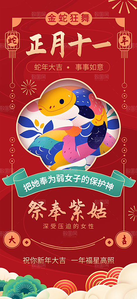 蛇年新年春节民俗年俗除夕节日活动宣传海报