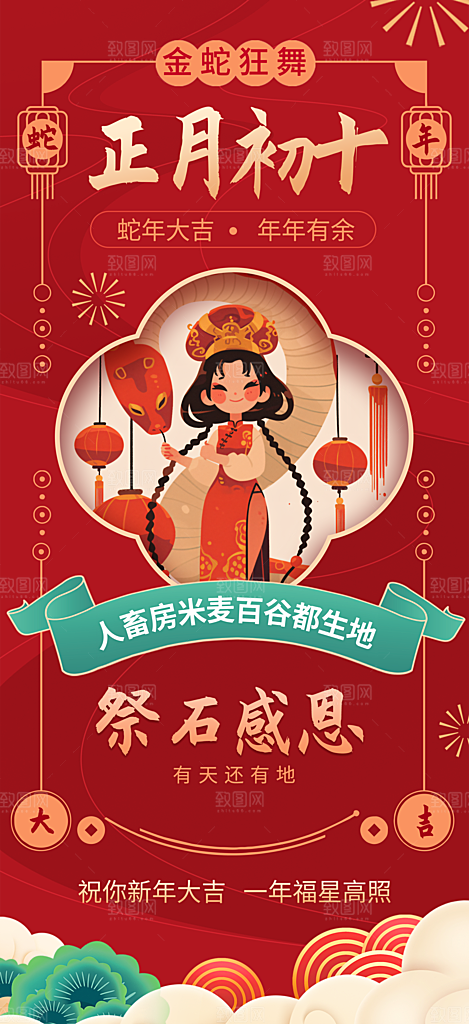 蛇年新年春节民俗年俗除夕节日活动宣传海报