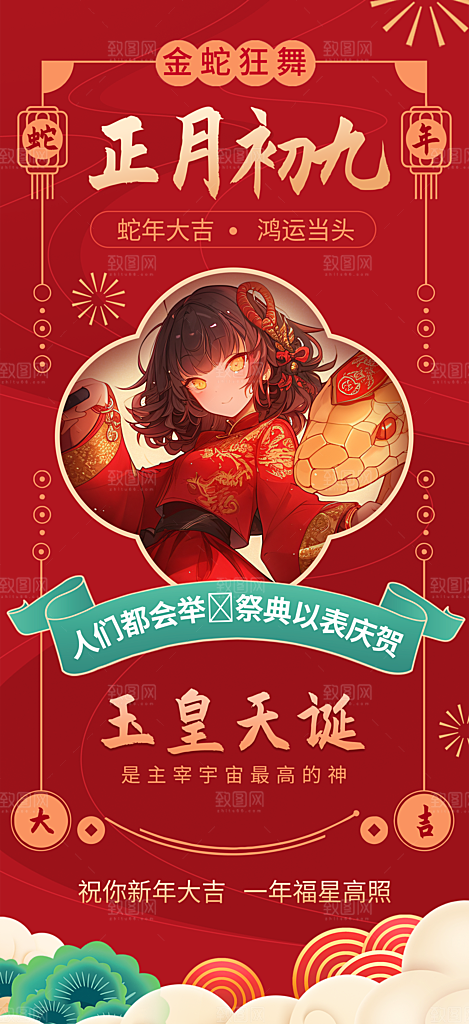 蛇年新年春节民俗年俗除夕节日活动宣传海报
