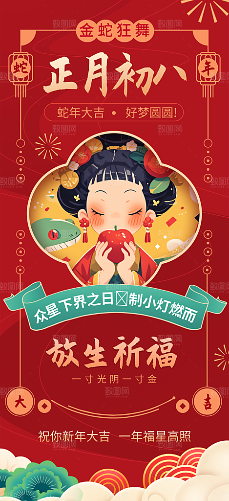 蛇年新年春节民俗年俗除夕节日活动宣传海报