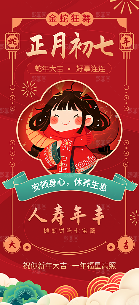 蛇年新年春节民俗年俗除夕节日活动宣传海报