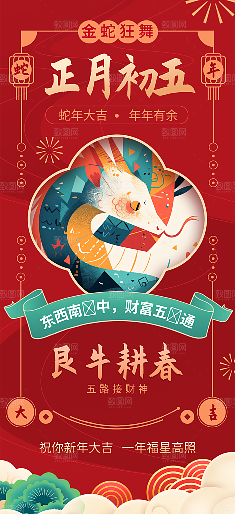 蛇年新年春节民俗年俗除夕节日活动宣传海报