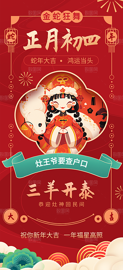 蛇年新年春节民俗年俗除夕节日活动宣传海报