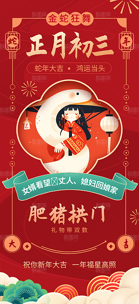 蛇年新年春节民俗年俗除夕节日活动宣传海报