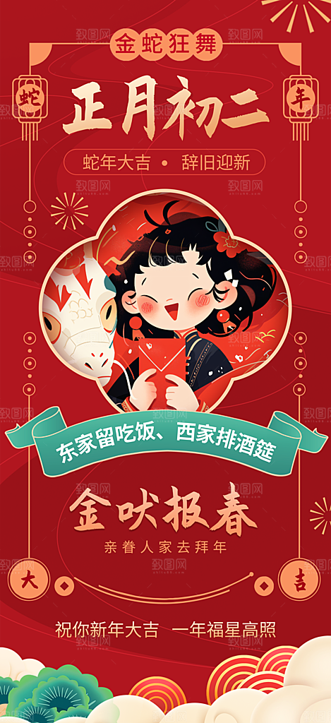 蛇年新年春节民俗年俗除夕节日活动宣传海报