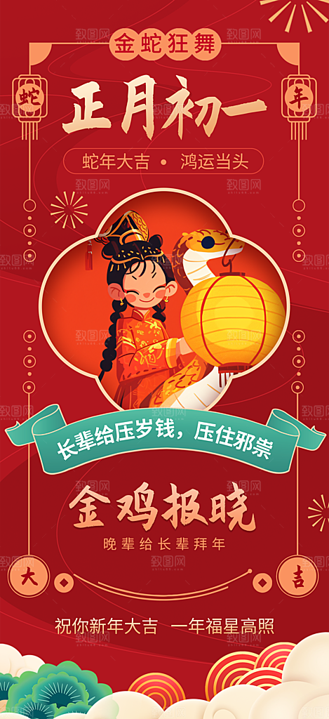 蛇年新年春节民俗年俗除夕节日活动宣传海报