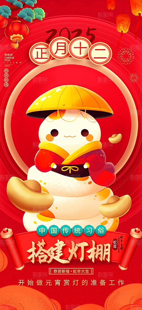 蛇年新年春节民俗年俗除夕节日活动宣传海报