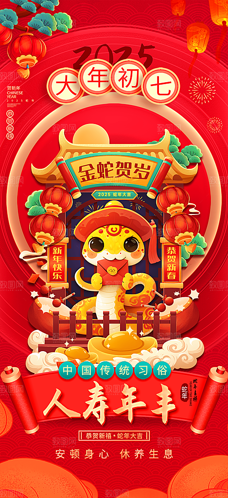 蛇年新年春节民俗年俗除夕节日活动宣传海报
