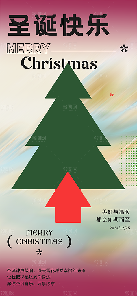 平安夜圣诞节装饰活动海报