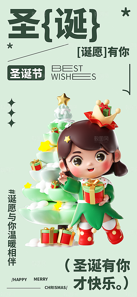 潮流创意圣诞节平安夜圣诞树节日活动海报