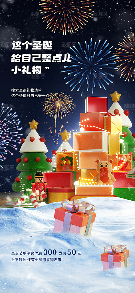 潮流创意圣诞节平安夜圣诞树节日活动海报