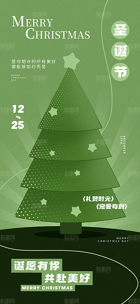 潮流创意圣诞节平安夜圣诞树节日活动海报