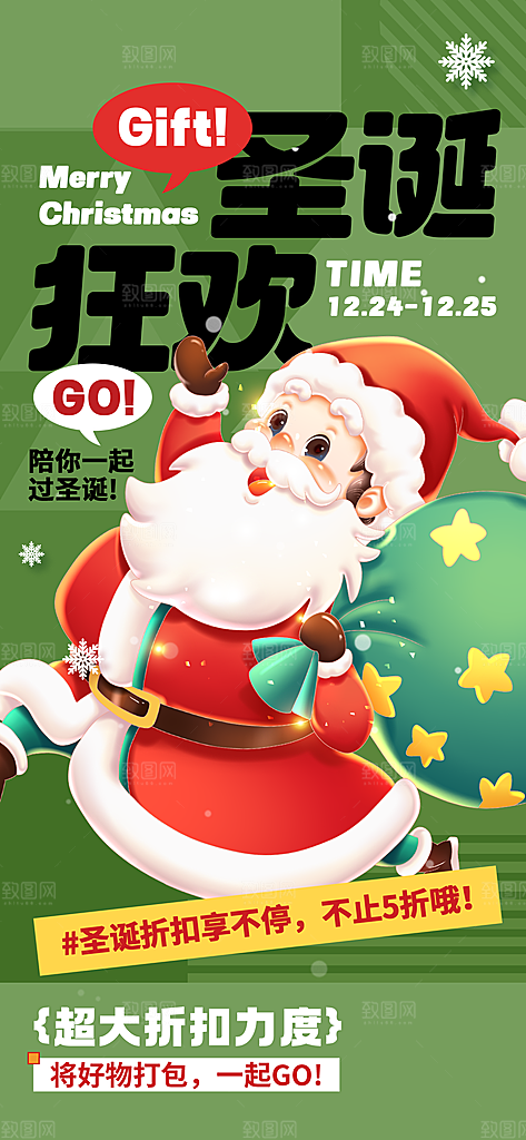 潮流创意圣诞节平安夜圣诞树节日活动海报