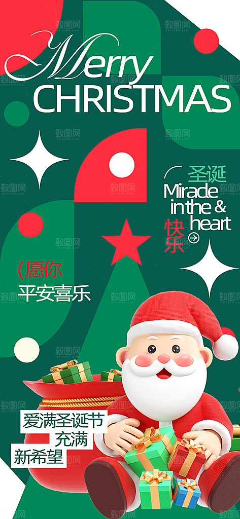 潮流创意圣诞节平安夜圣诞树节日活动海报