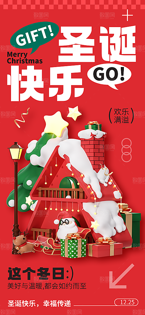 潮流创意圣诞节平安夜圣诞树节日活动海报