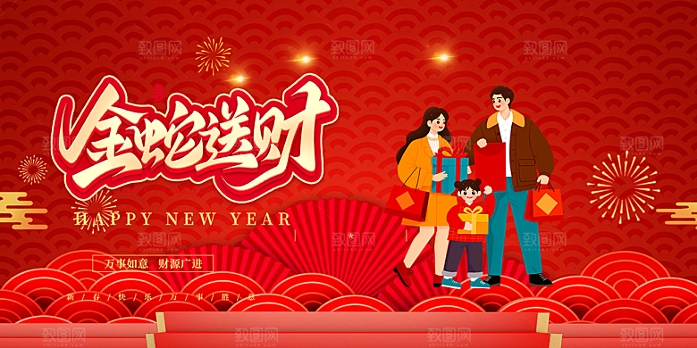 新年过年蛇年喜庆新春活动展板