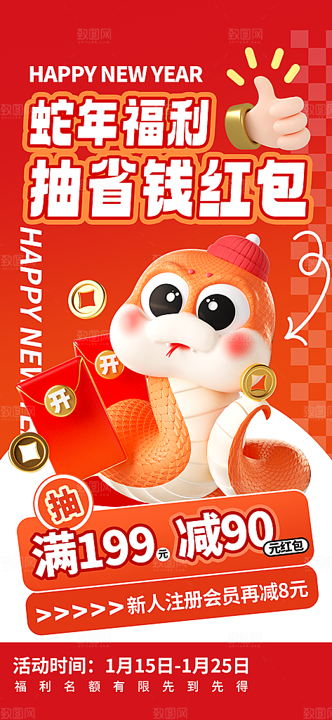2025蛇年卡通素材
