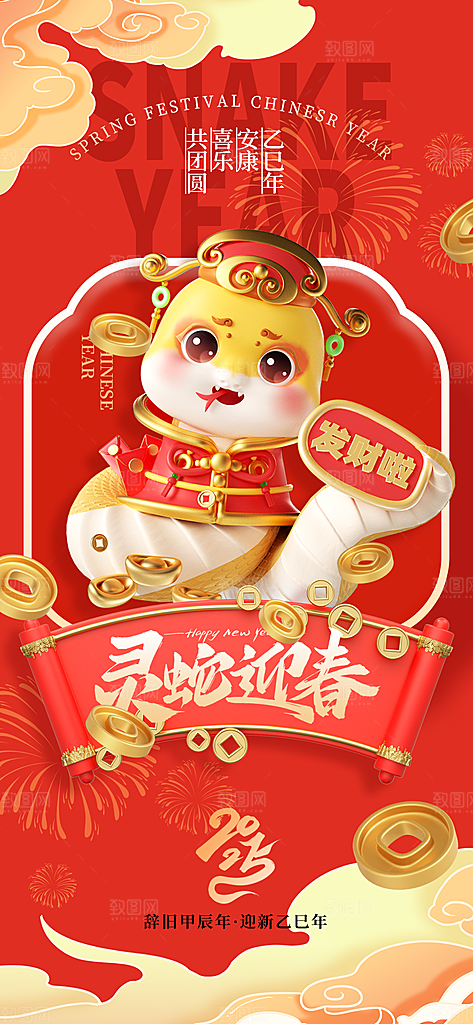 2025蛇年卡通素材