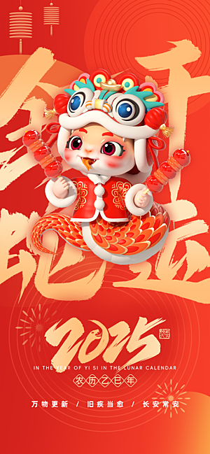 2025蛇年卡通素材