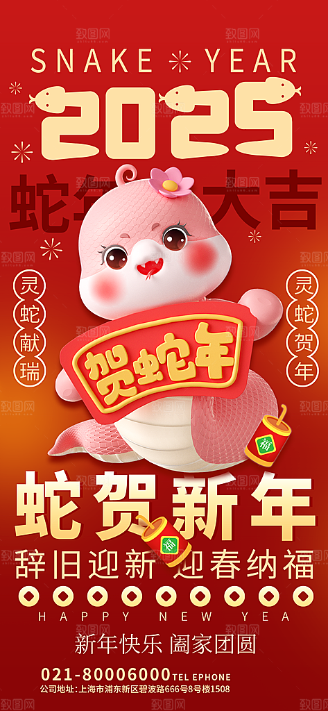 2025蛇年卡通素材