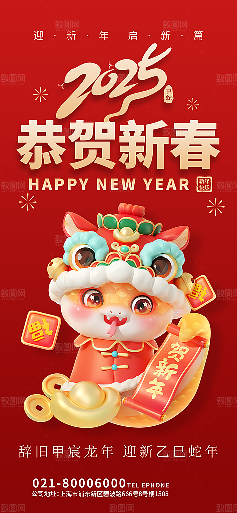 2025蛇年卡通素材