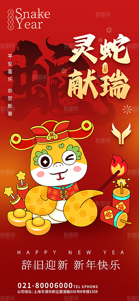 2025蛇年卡通素材